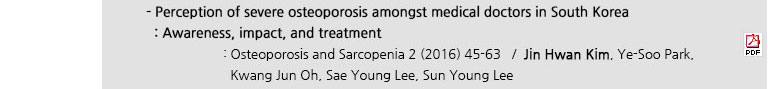 - Perception of severe osteoporosis amongst medical doctors in South Korea; Awareness, impact, and treatment : Osteoporosis and Sarcopenia 2 (2016) 45-63 / Jin Hwan Kim, Ye-Soo Park, Kwang Jun Oh, Sae Young Lee, Sun Young Lee