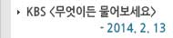 KBS �����̵繰����� 2014.02.13