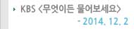 KBS �����̵繰����� 2014.12.02